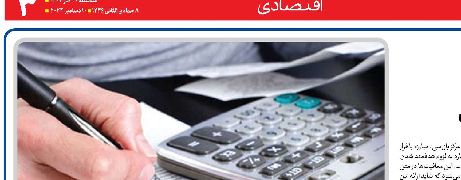شفافیت نظام مالیاتی  و حمایت از مشاغل خرد