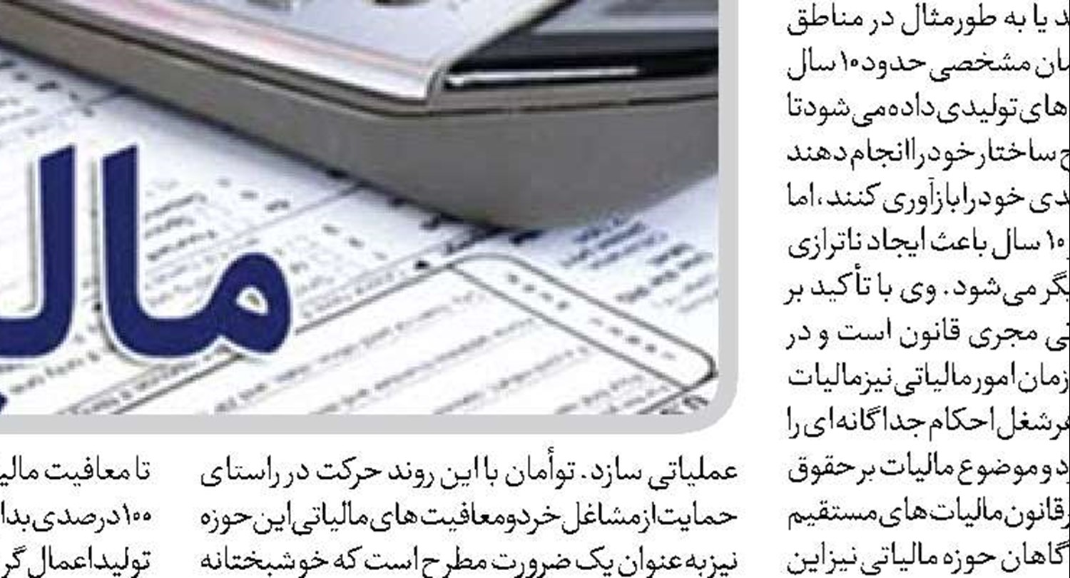 کاهش فرارهای مالیاتی، تولید ملی را تقویت خواهد کرد
