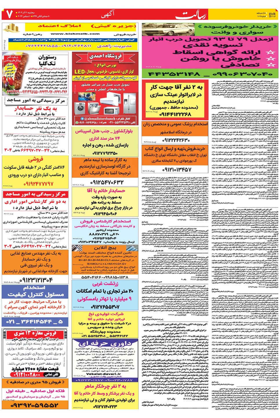 روزنامه تاریخ ۲۰ آذر ۱۴۰۳