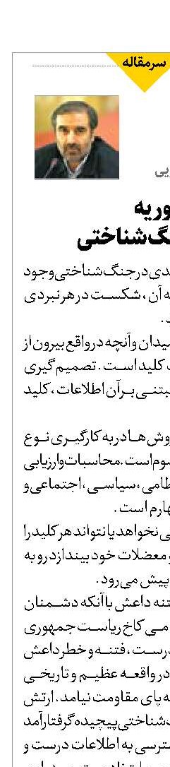 فروپاشی سوریه  از نظرگاه جنگ شناختی