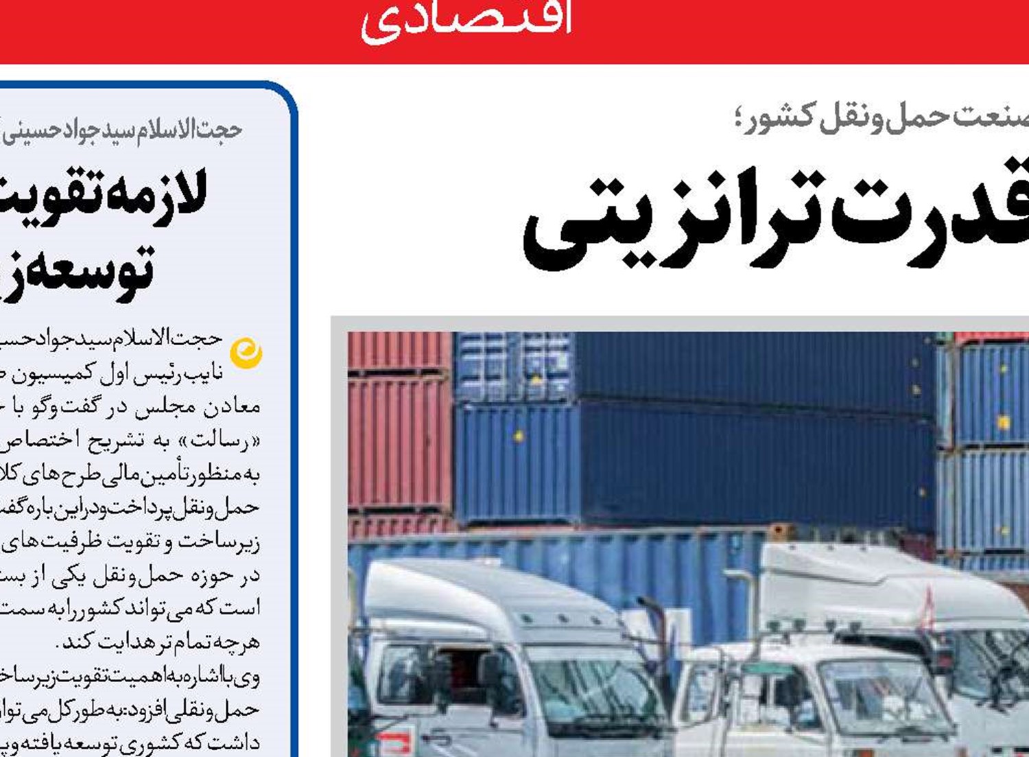  ارتقای توان لجستیکی و قدرت ترانزیتی