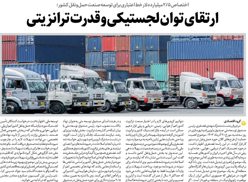 ارتقای توان لجستیکی و قدرت ترانزیتی