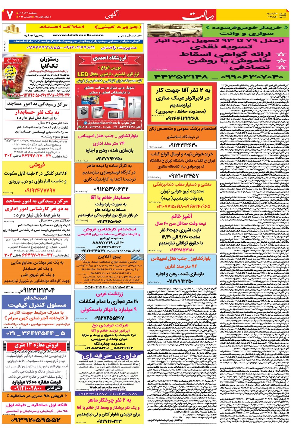روزنامه تاریخ ۲۱ آذر ۱۴۰۳
