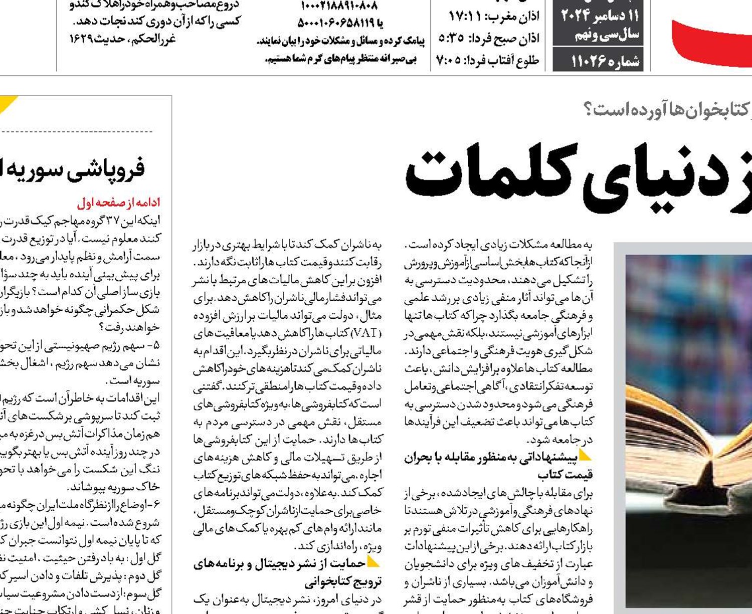  دوری کتابخوان‌ها از دنیای کلمات