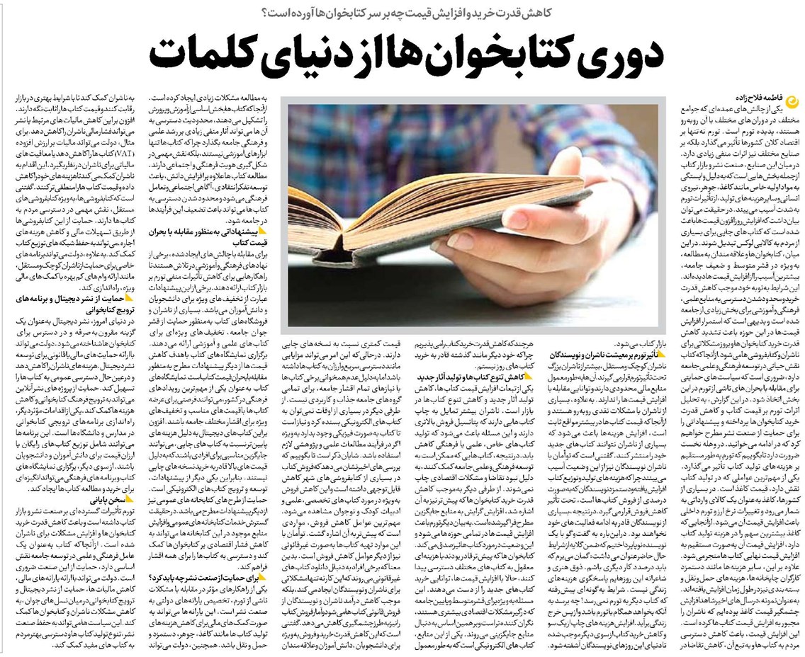 دوری کتابخوانها از دنیای کلمات