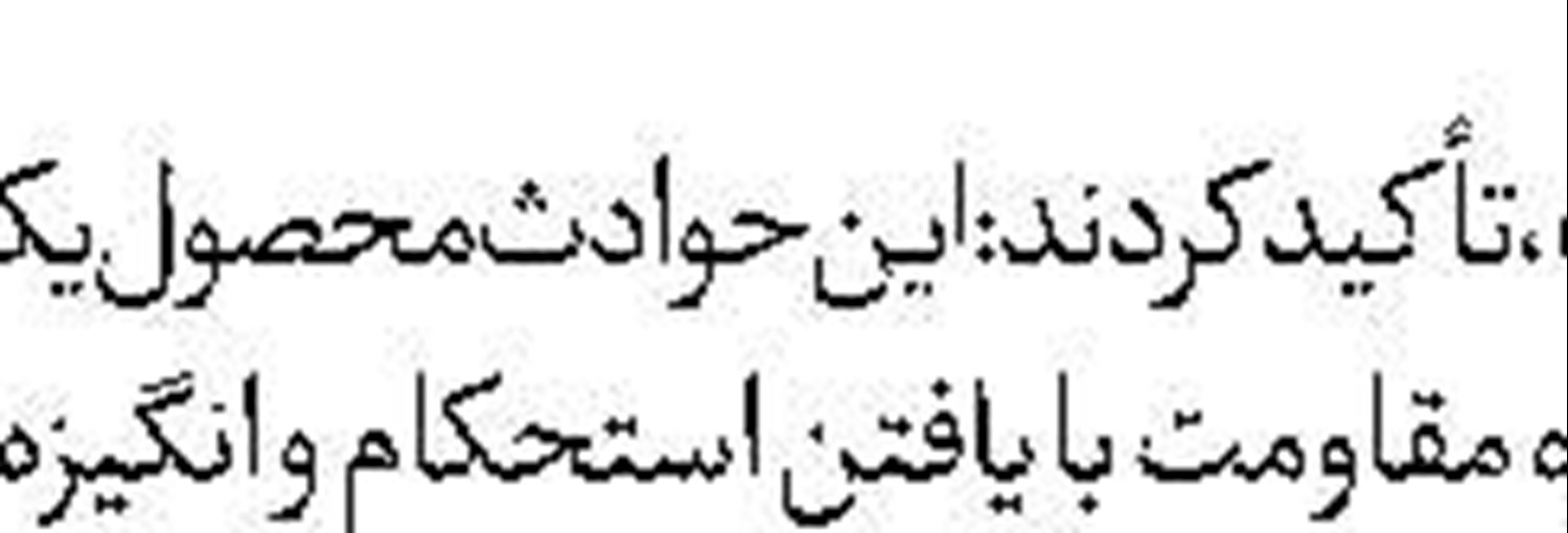 خطری بزرگ بر سر اروپائیان 