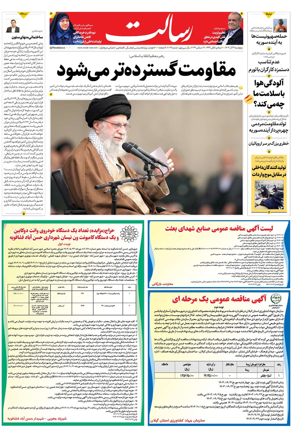 روزنامه تاریخ ۲۲ آذر ۱۴۰۳