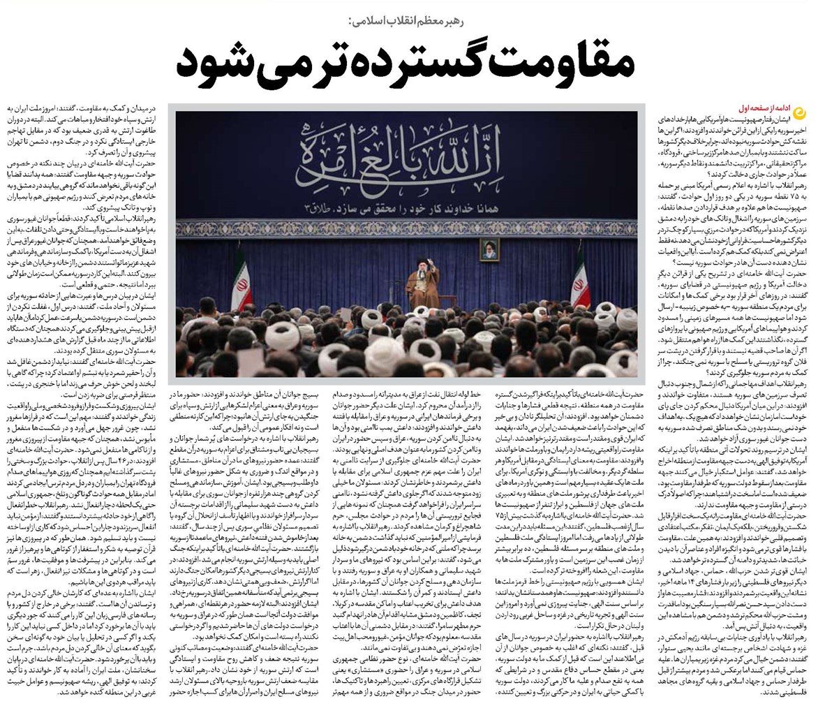 مقاومت گستردهتر میشود