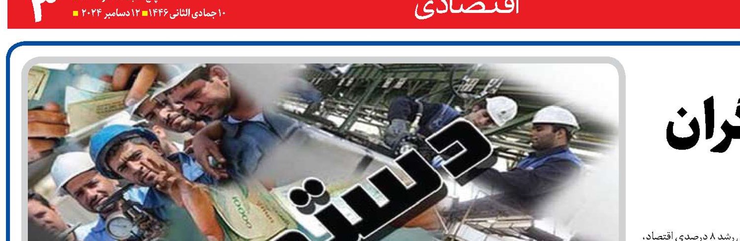 عدم تناسب دستمزد کارگران  با تورم