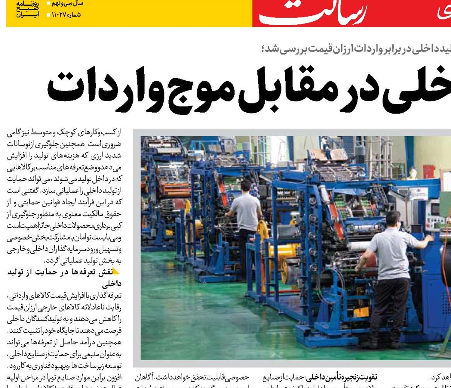 تولیدکنندگان داخلی در مقابل موج واردات
