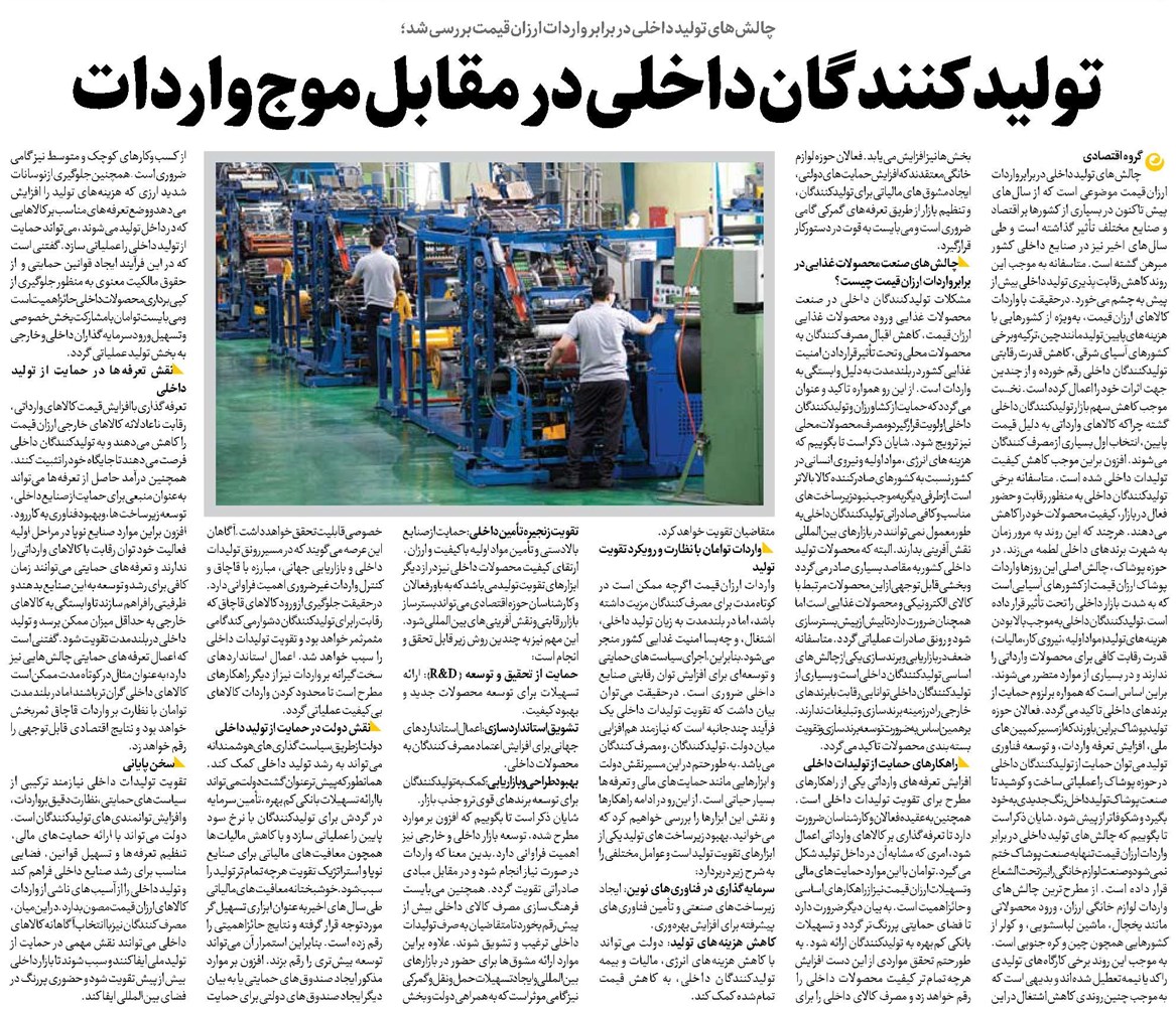 تولیدکنندگان داخلی در مقابل موج واردات