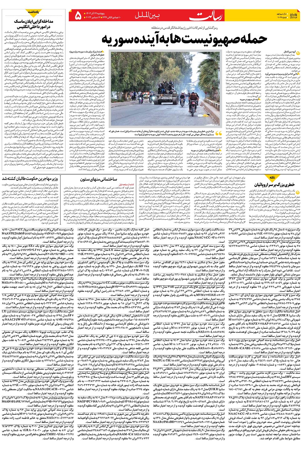روزنامه تاریخ ۲۲ آذر ۱۴۰۳