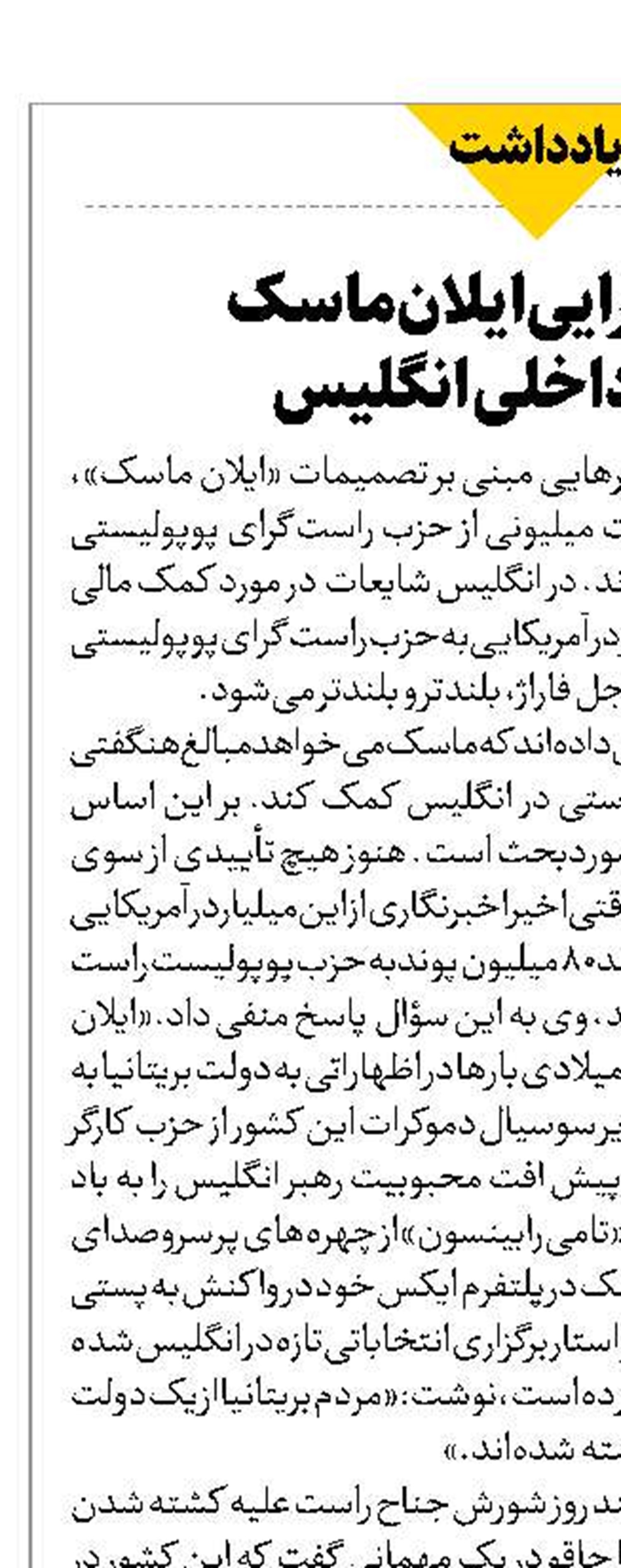 مداخله‌گرایی ایلان ماسک  در امور داخلی انگلیس