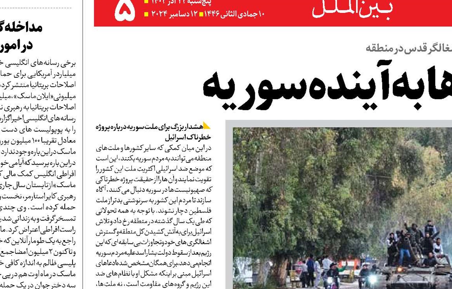  حمله صهیونیست‌ها به آینده سوریه 