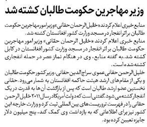 وزیر مهاجرین حکومت طالبان کشته شد