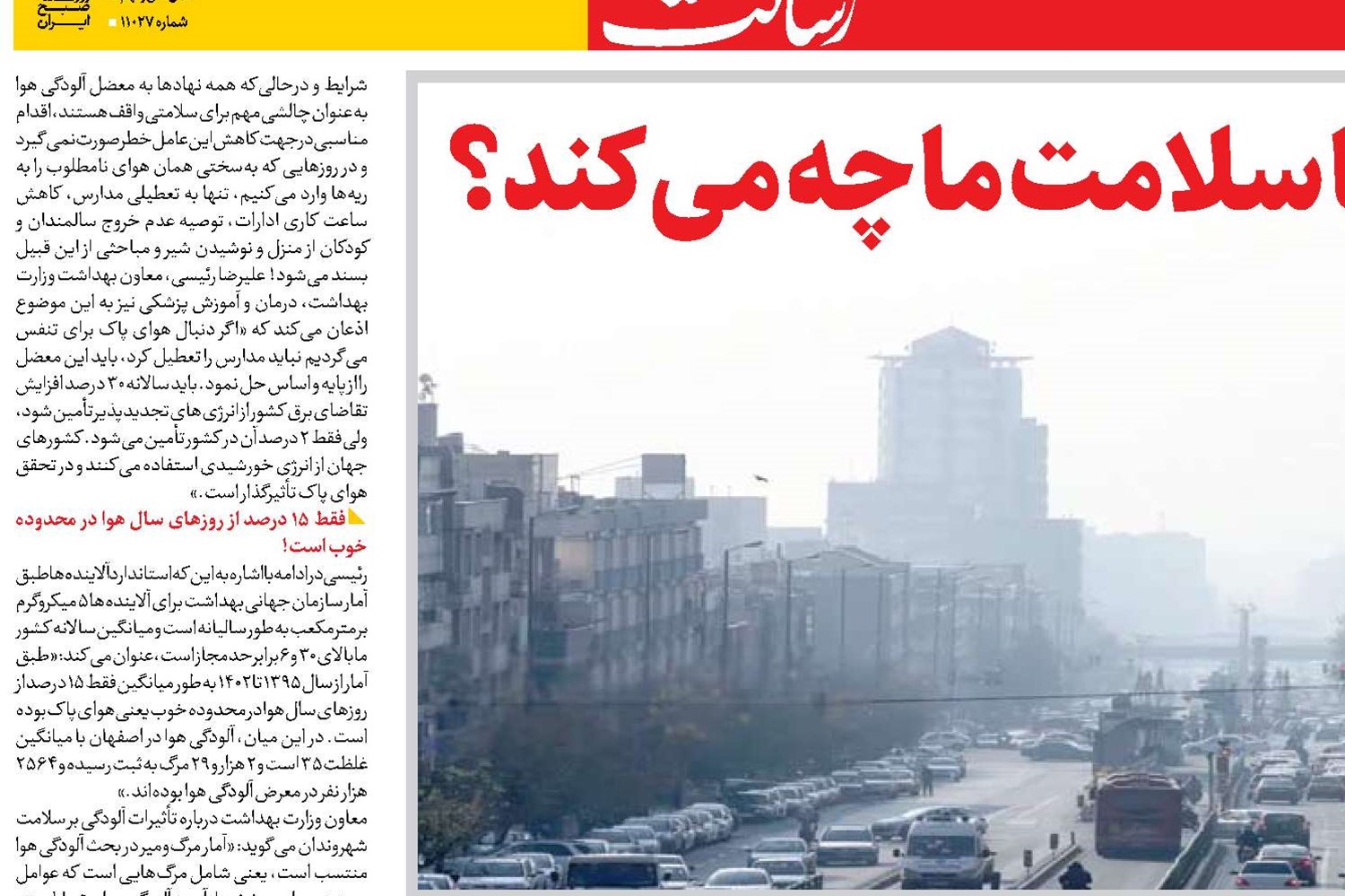 آلودگی هوا با سلامت ما چه می‌کند؟