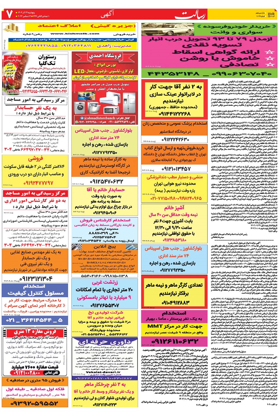 روزنامه تاریخ ۲۲ آذر ۱۴۰۳