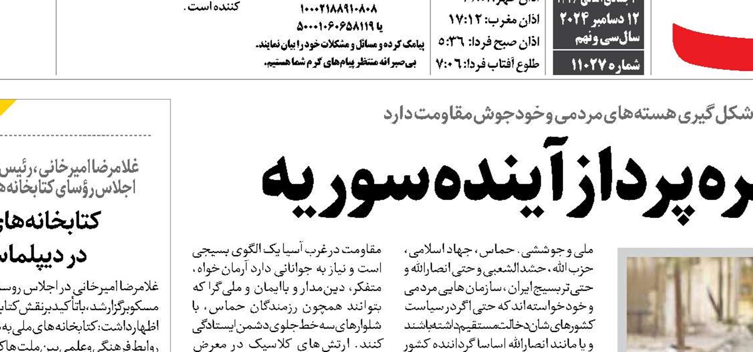  تولد مقاومت مردمی؛ چهره‌پرداز آینده سوریه