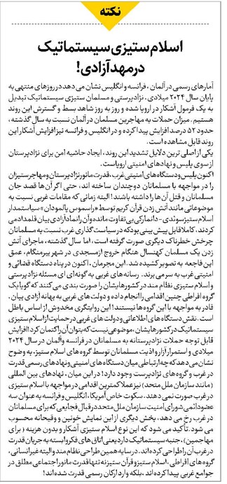 اسلام ستیزی سیستماتیک درمهدآزادی!