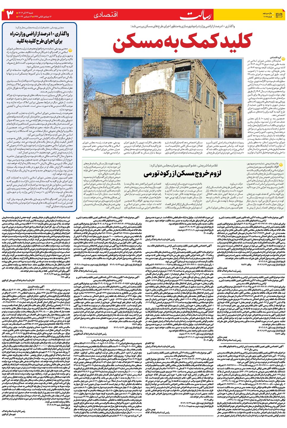 روزنامه تاریخ ۲۴ آذر ۱۴۰۳