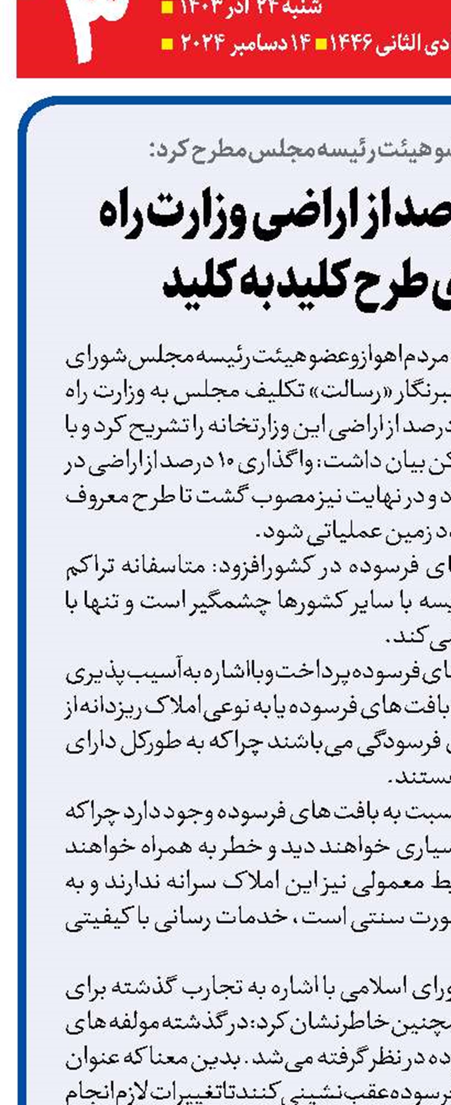  واگذاری ۱۰ درصد از اراضی  وزارت راه برای اجرای طرح کلید‌ به کلید