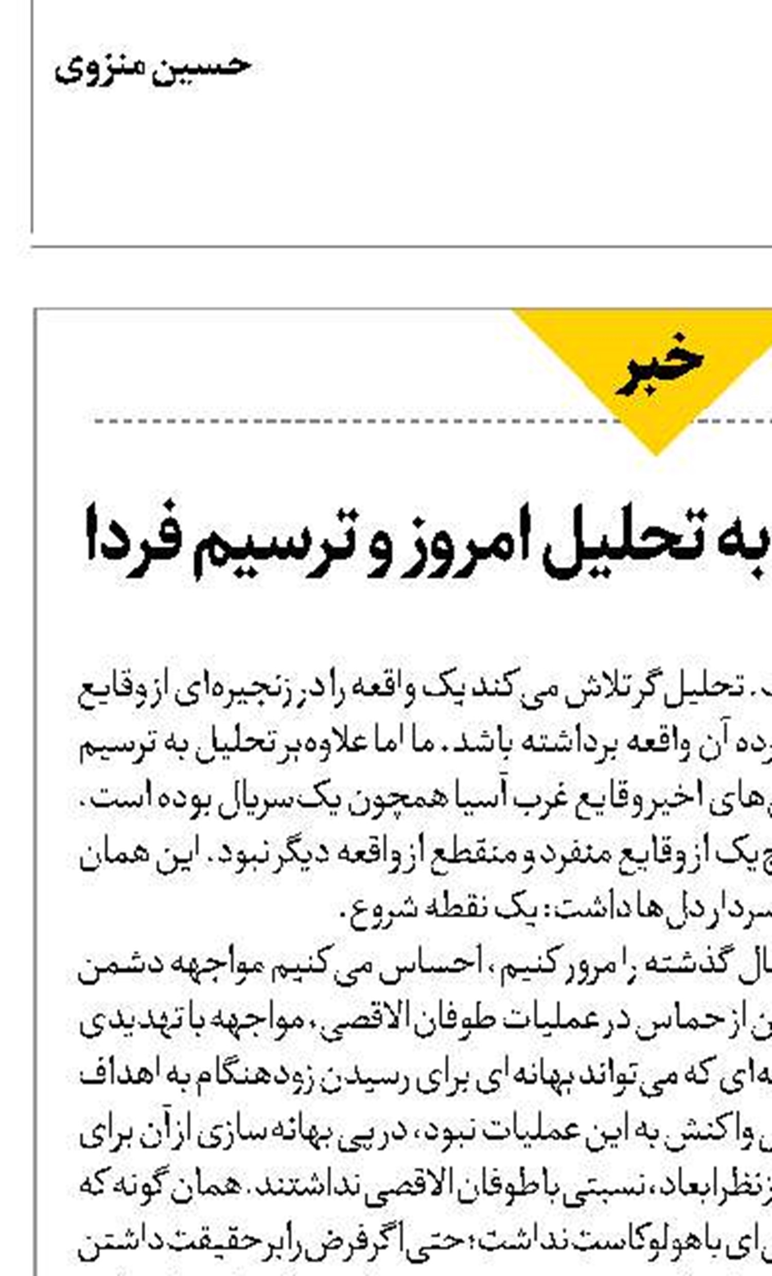 نیاز جبهه مقاومت به تحلیل امروز و ترسیم فردا
