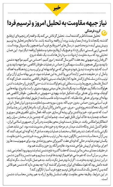 نیاز جبهه مقاومت به تحلیل امروز و ترسیم فردا