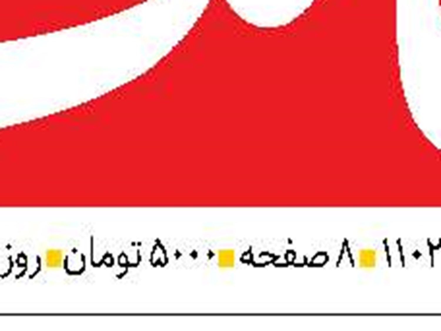  پاسداران اندیشه در هجوم سختی‌های معیشتی