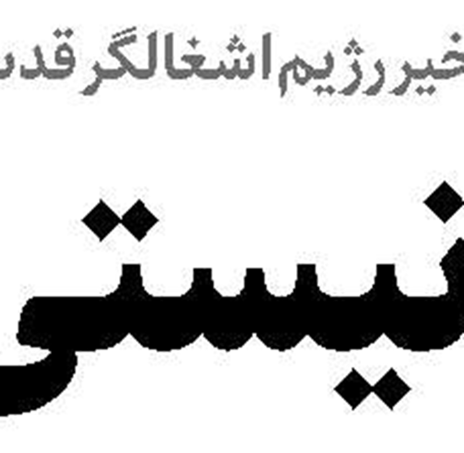 تاریک و روشن‌های مهر خانواده