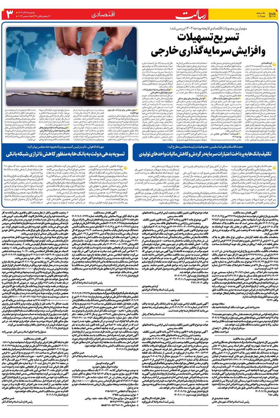 روزنامه تاریخ ۲۵ آذر ۱۴۰۳