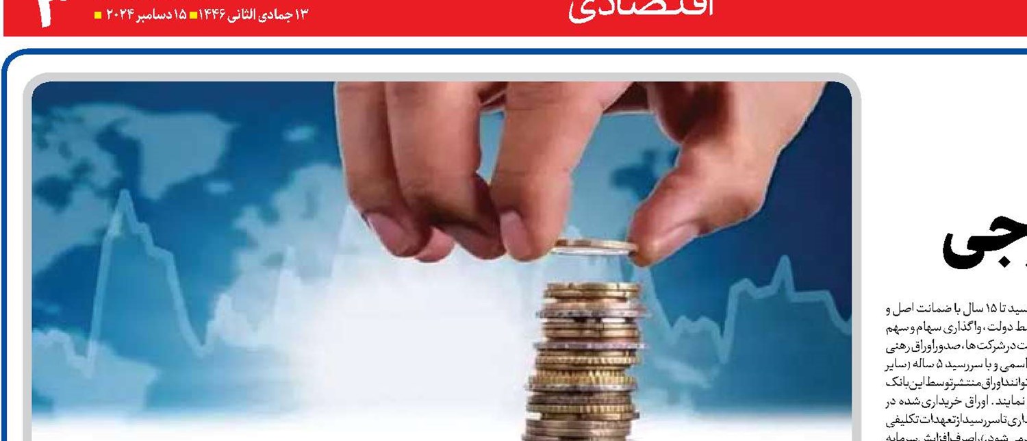  تسریع تسهیلات  و افزایش سرمایه‌گذاری خارجی
