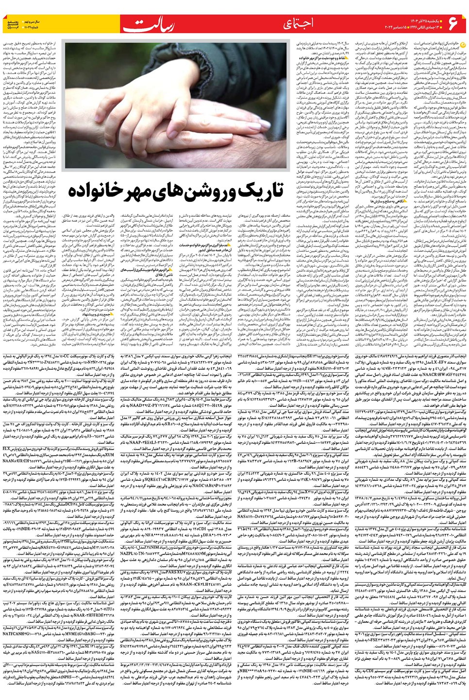 روزنامه تاریخ ۲۵ آذر ۱۴۰۳