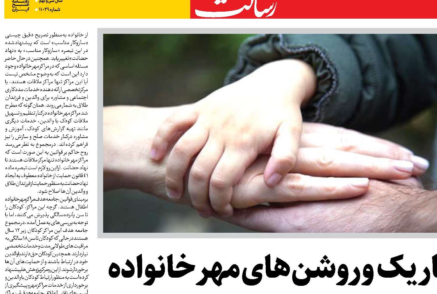 تاریک و روشن‌های مهر خانواده