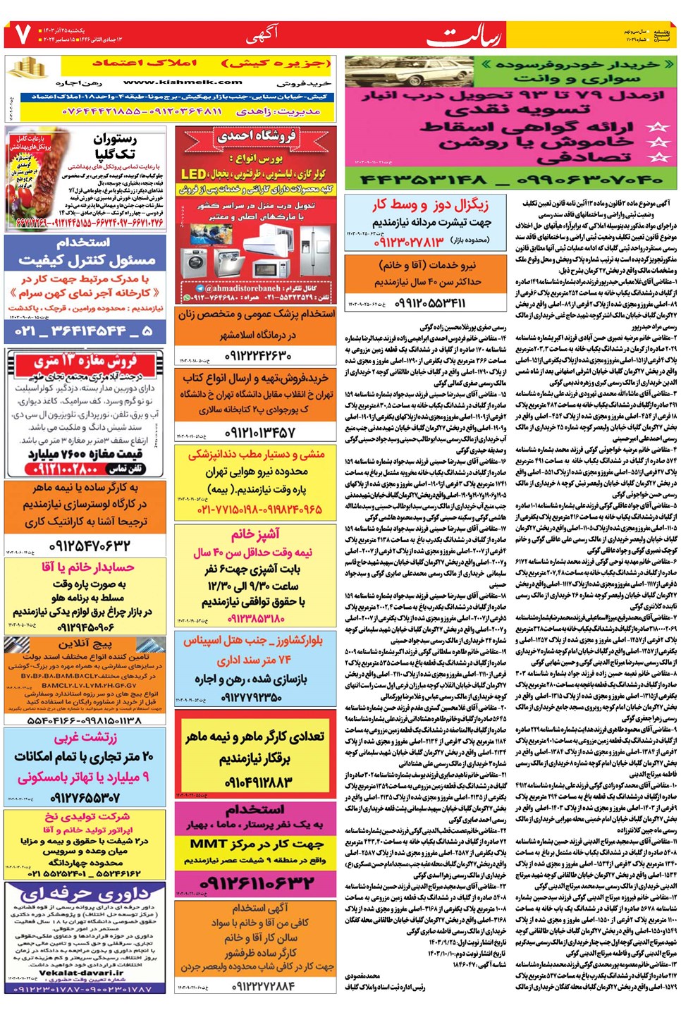 روزنامه تاریخ ۲۵ آذر ۱۴۰۳