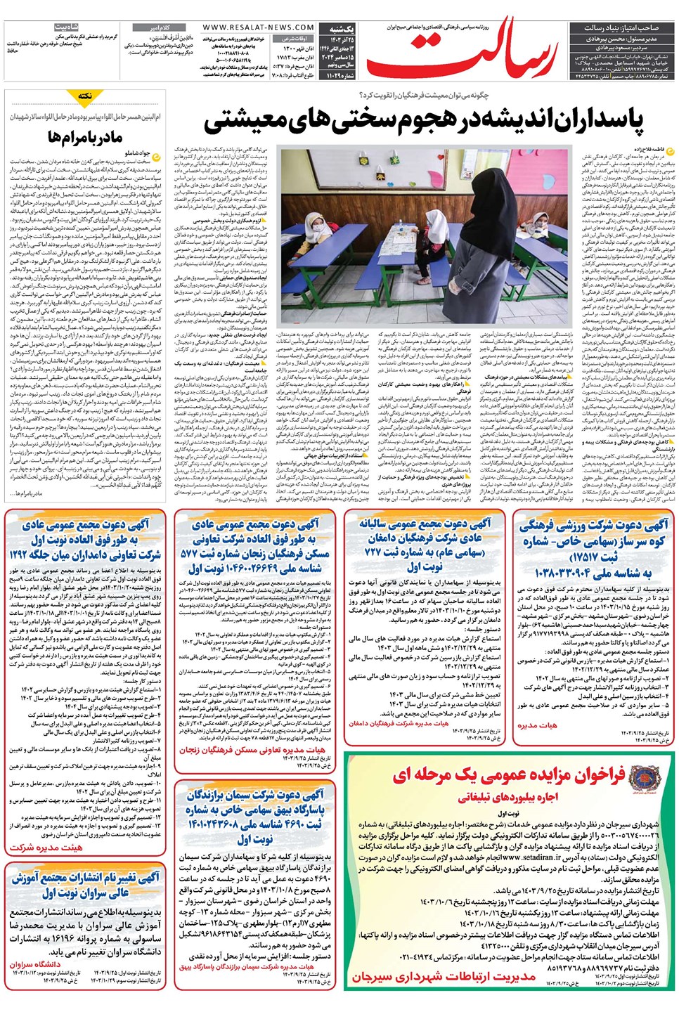 روزنامه تاریخ ۲۵ آذر ۱۴۰۳