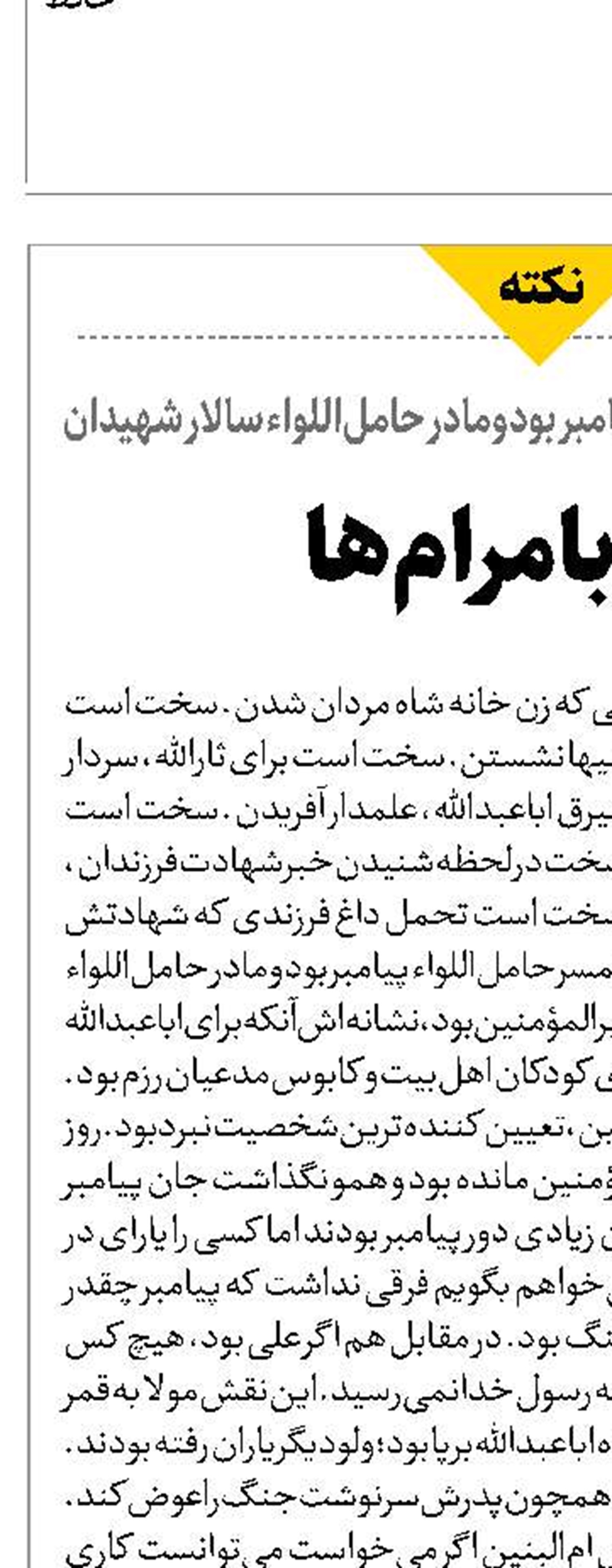 مادر بامرام‌ها