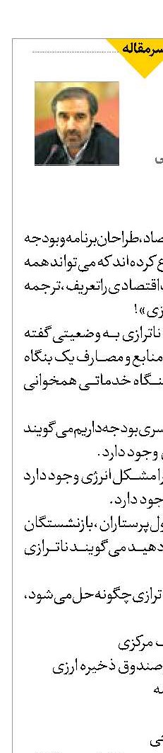 ناترازی!