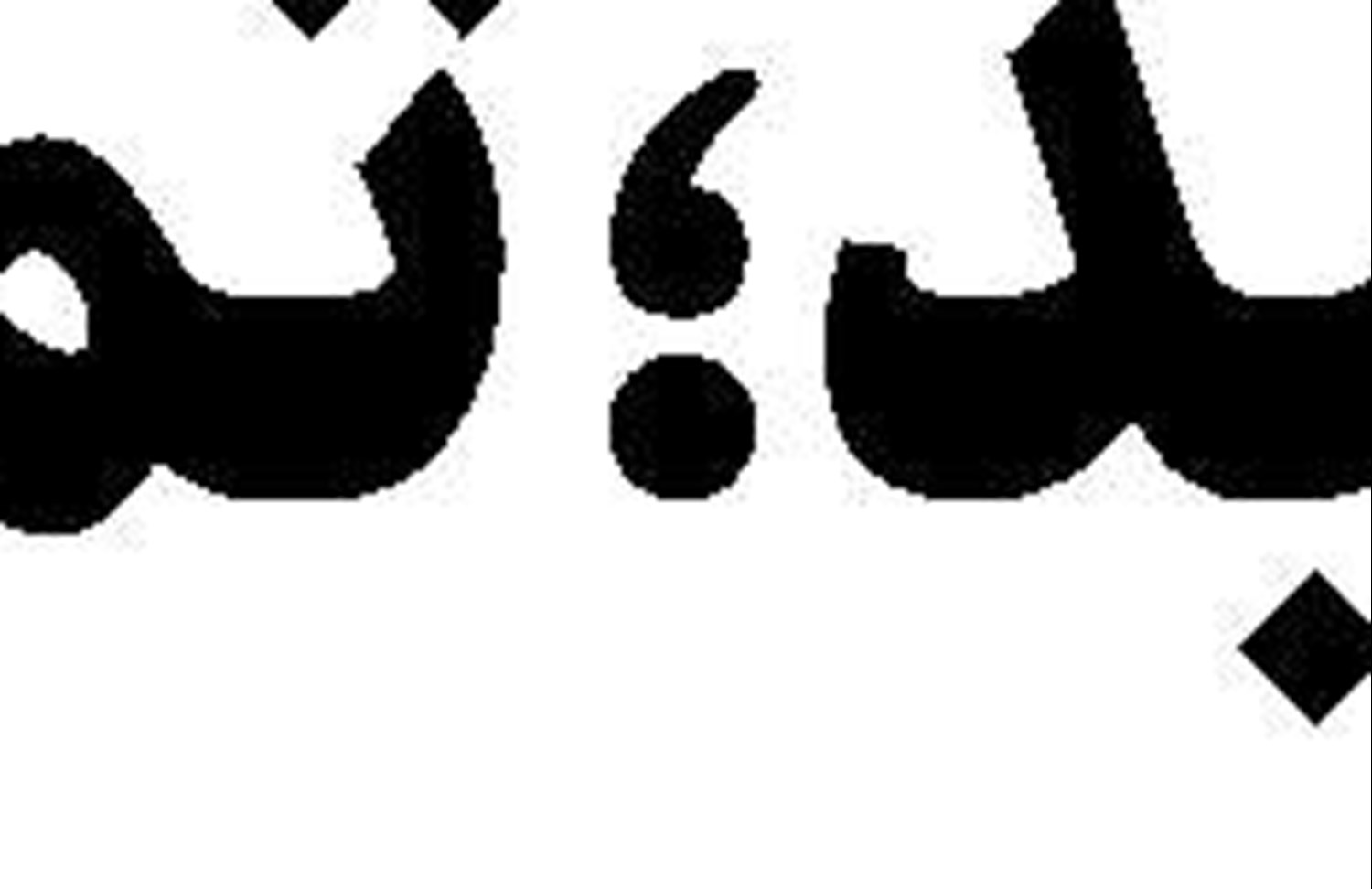 موتور محرک اقتصاد  و   تولید پایدار