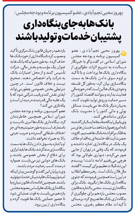 بانکها بهجای بنگاهداری پشتیبان خدمات و تولید باشند
