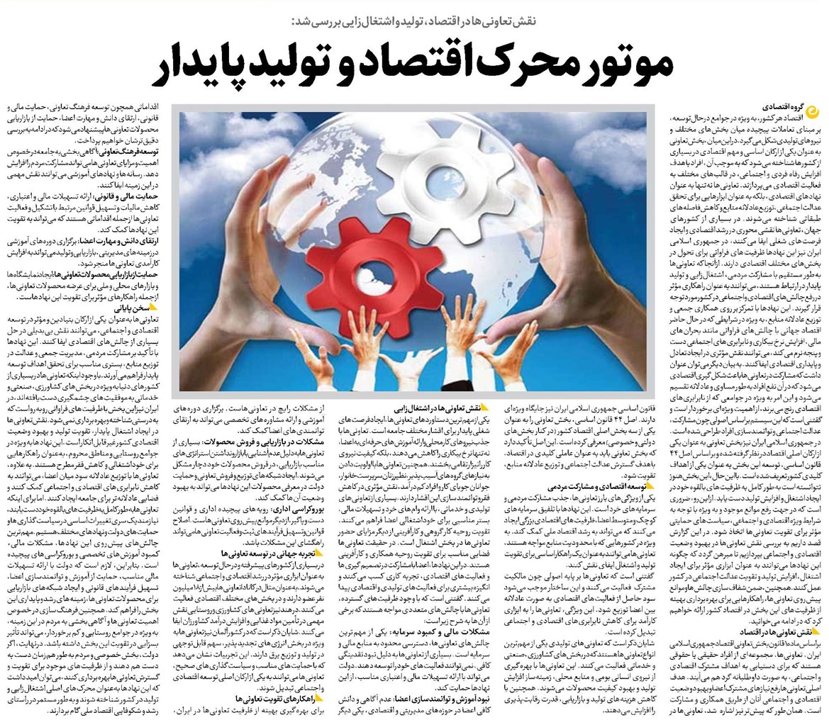 موتور محرک اقتصاد و تولید پایدار