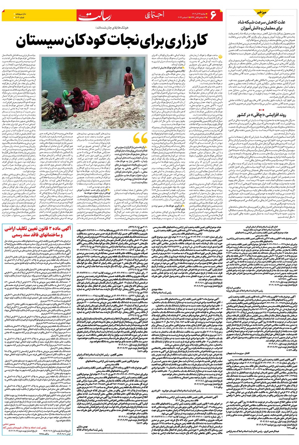 روزنامه تاریخ ۲۶ آذر ۱۴۰۳