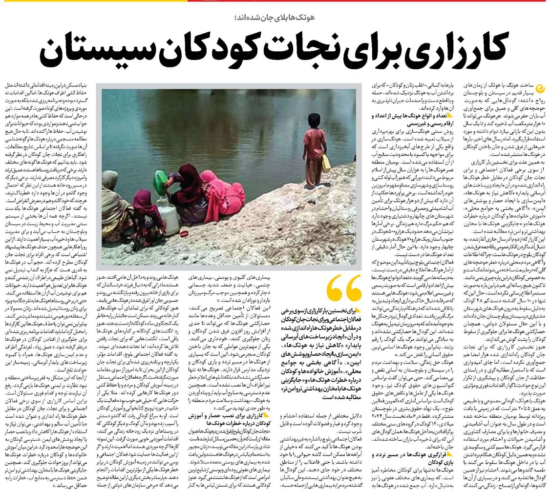 کارزاری برای نجات کودکان سیستان