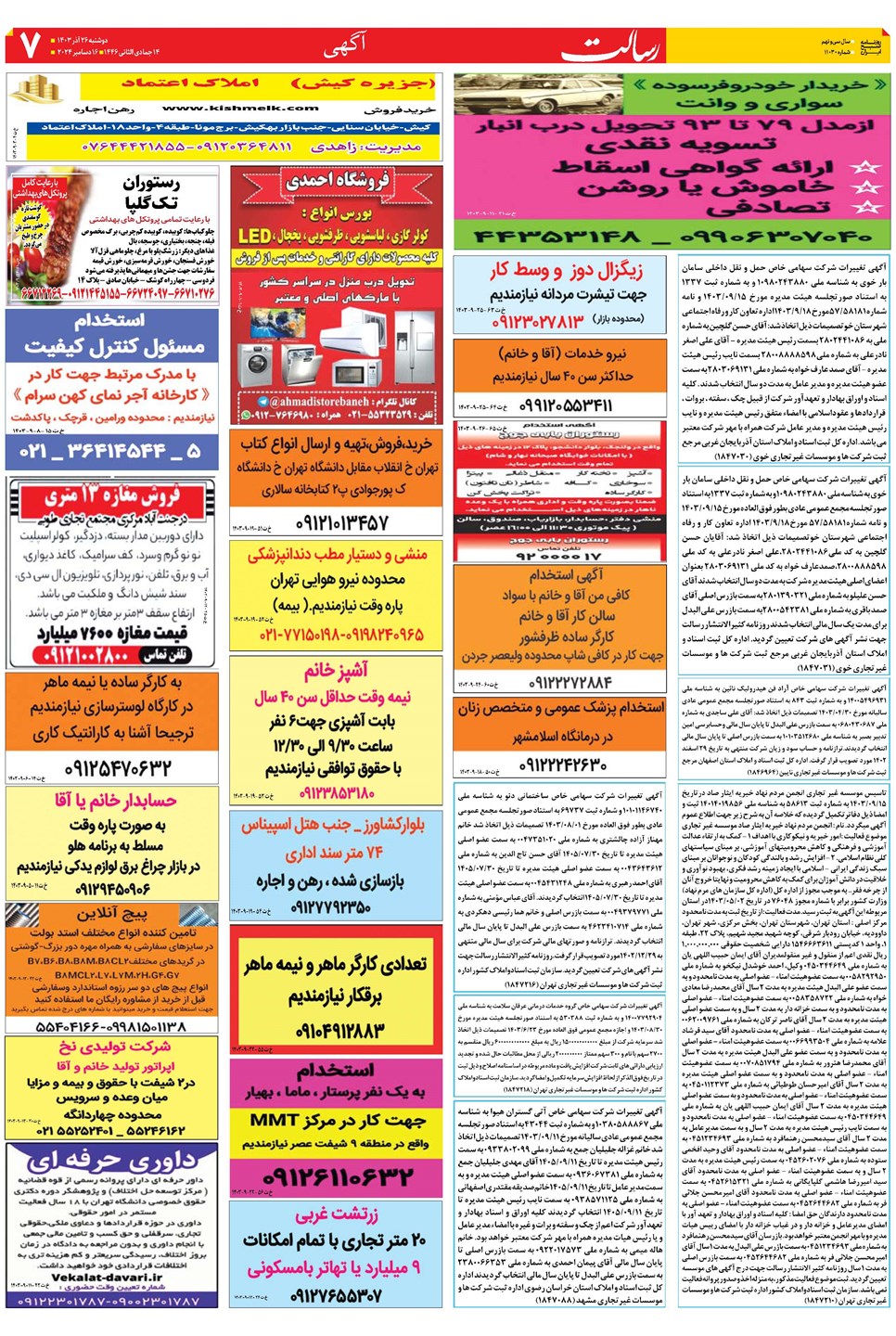 روزنامه تاریخ ۲۶ آذر ۱۴۰۳