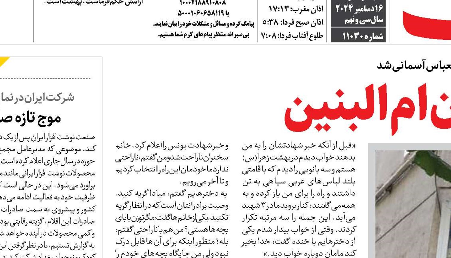 ام البنین مهمان ام البنین