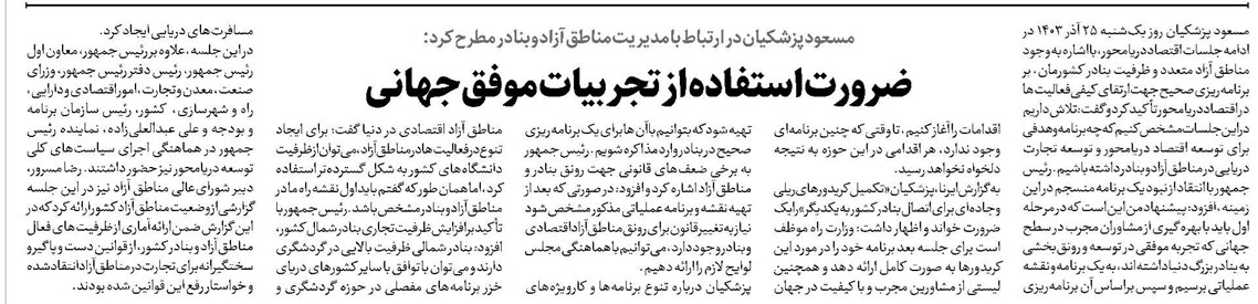 ضرورت استفاده از تجربیات موفق جهانی