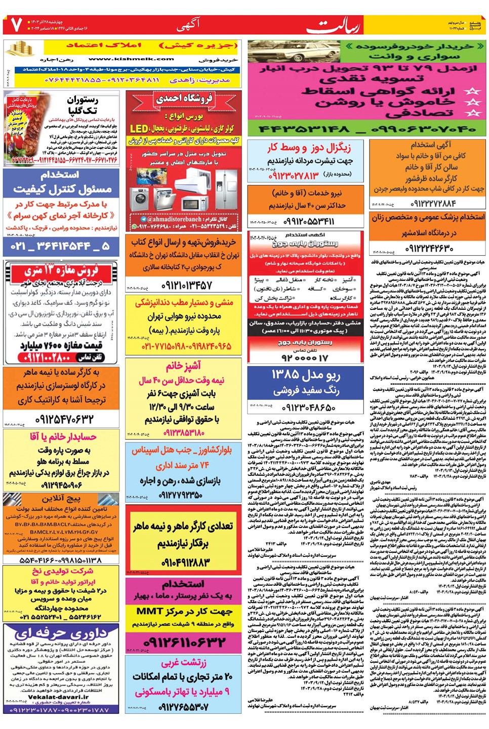 روزنامه تاریخ ۲۸ آذر ۱۴۰۳