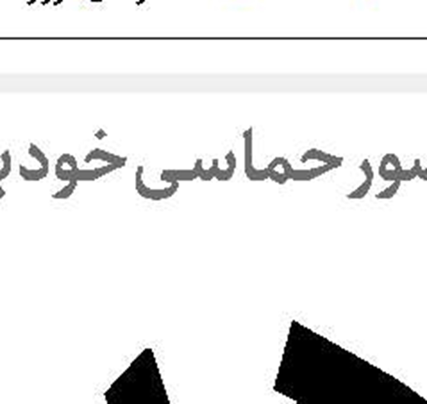  پزشکی و معلولیت  ترکیبی حماسی  و سخت