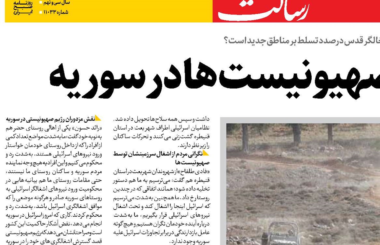 بازی خطرناک صهیونیست‌ها در سوریه 