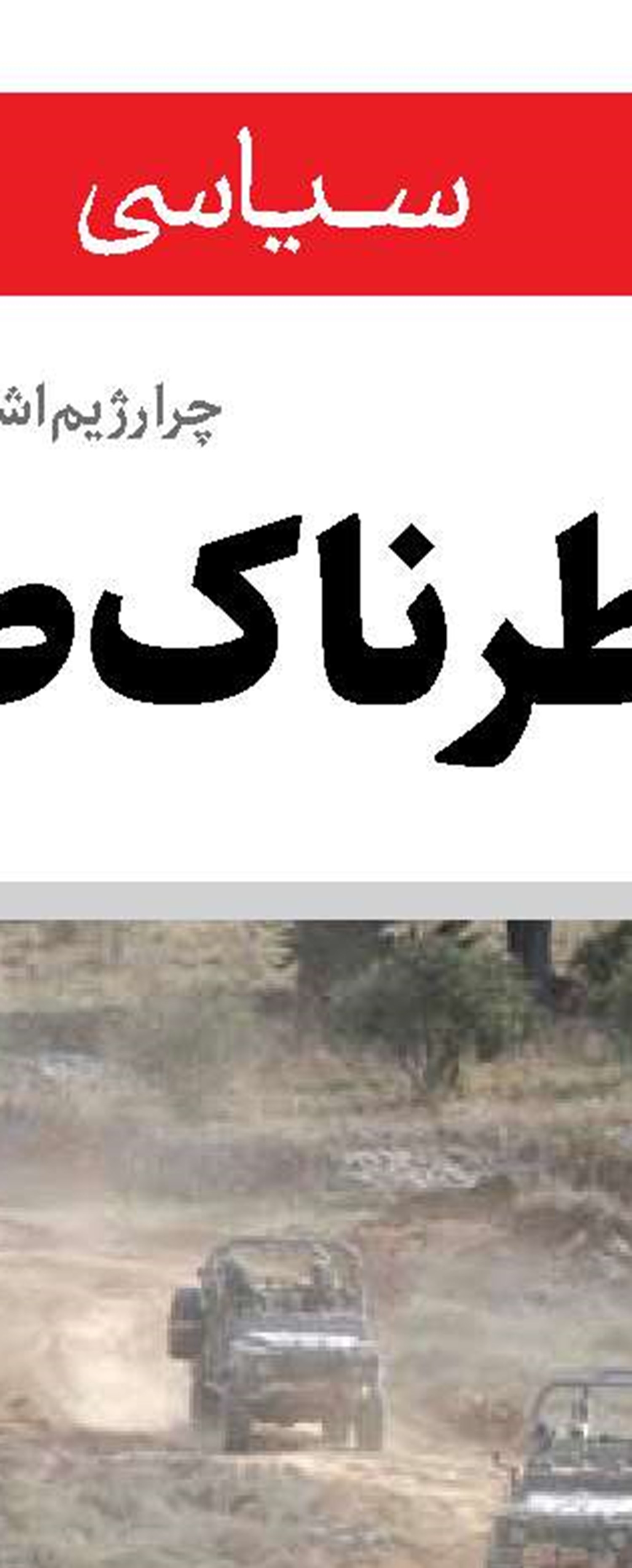 خدشه به تمامیت سرزمینی سوریه قابل قبول نیست