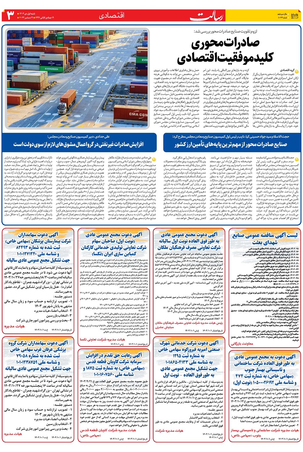 روزنامه تاریخ ۱ دی ۱۴۰۳